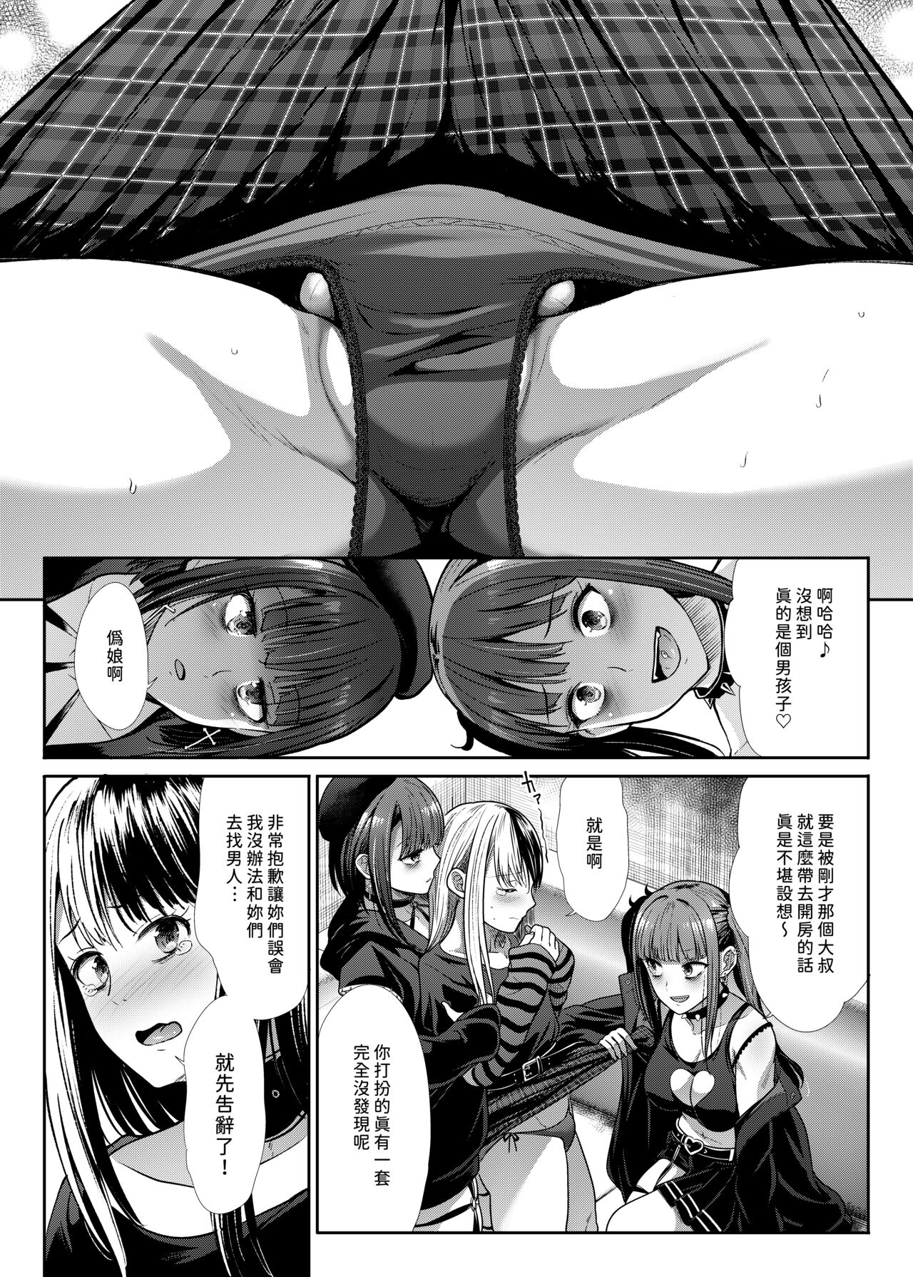 DANGEROUS BITCHS ~ jiraina boku no shiboritora rekkusu ~ page 9 full