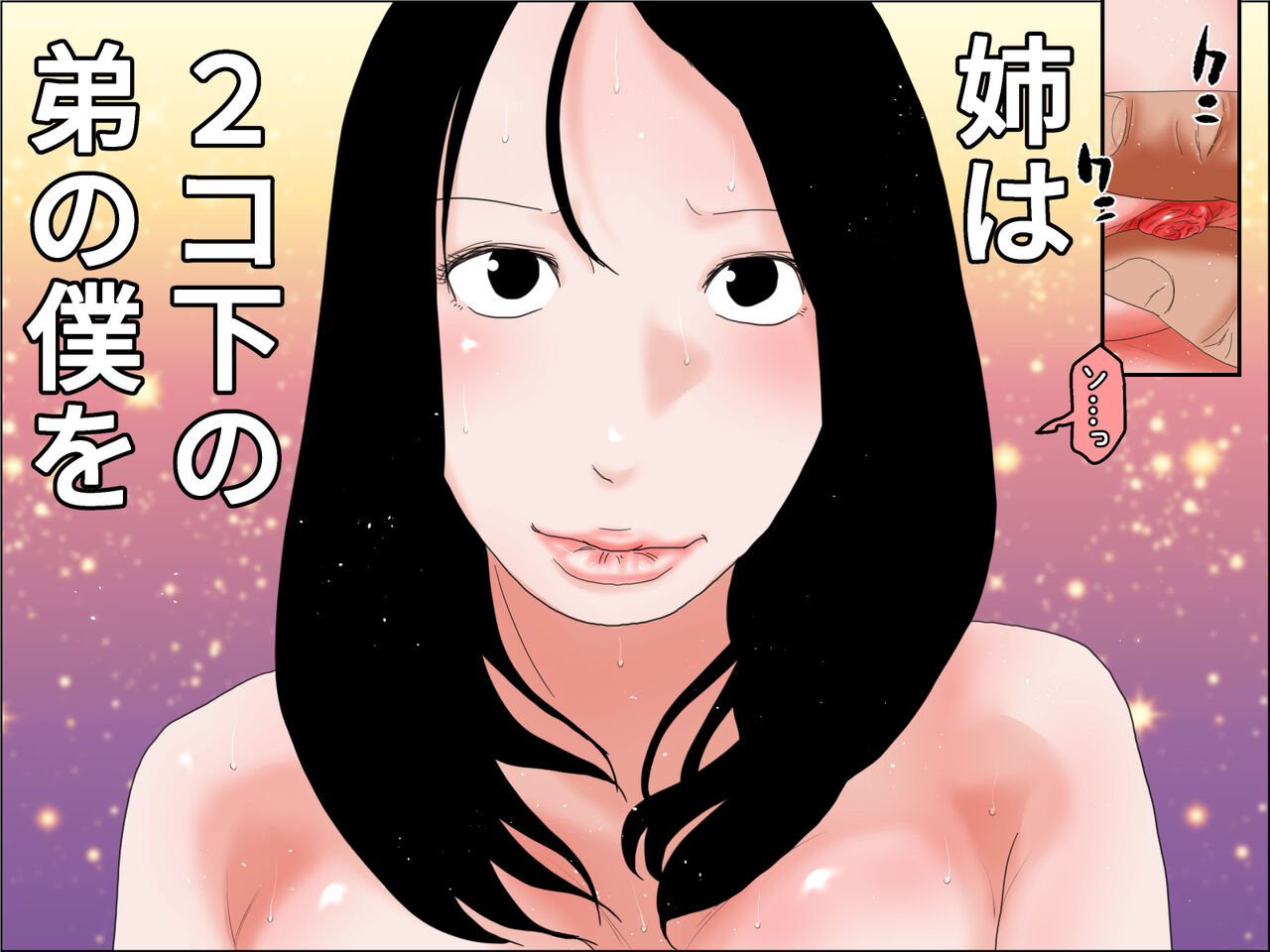 ー姉弟LOVE物語ー キスからはじめよう page 9 full