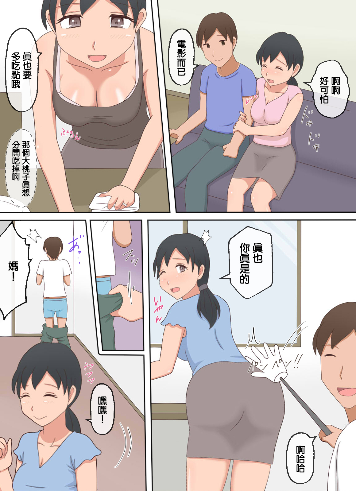 【熟えち12】娘の夫と二人生活いつしか女になった私 page 10 full