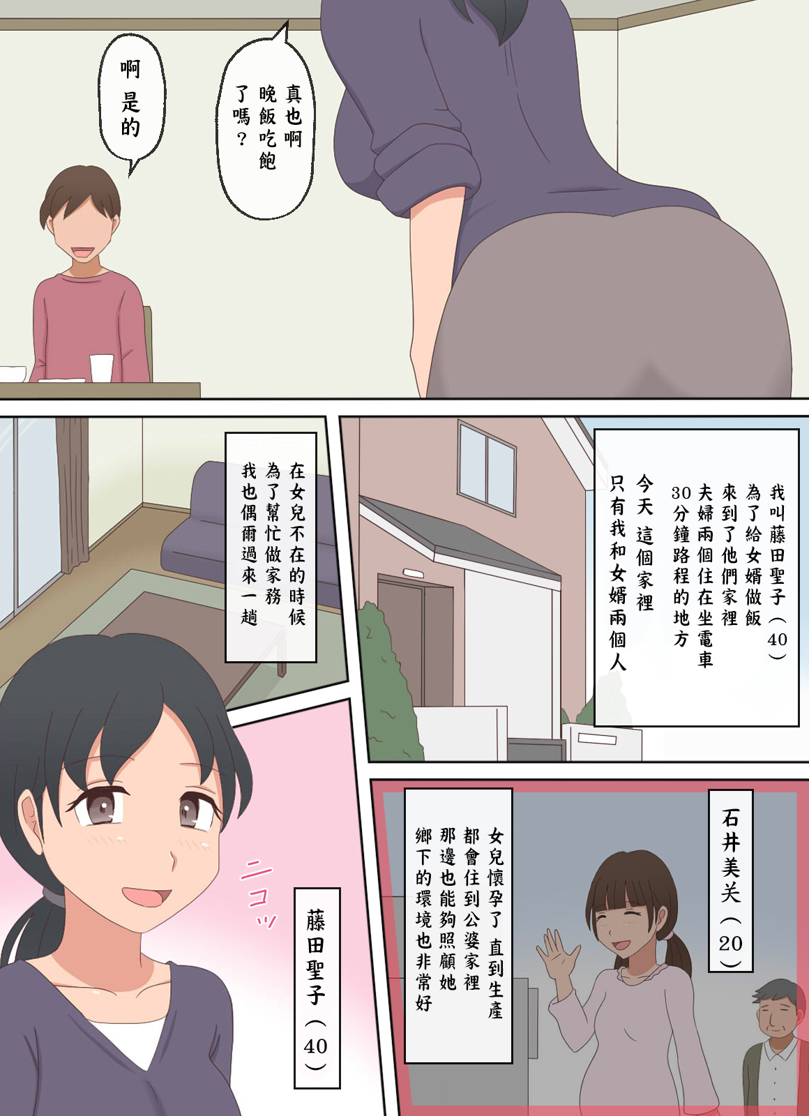 【熟えち12】娘の夫と二人生活いつしか女になった私 page 2 full