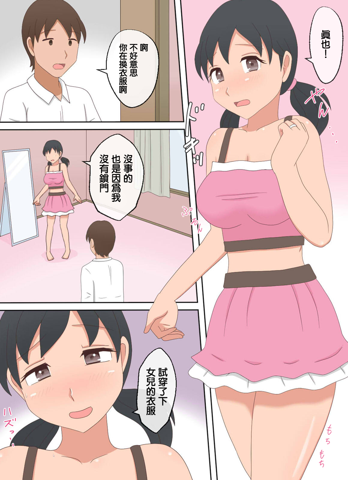 【熟えち12】娘の夫と二人生活いつしか女になった私 page 4 full