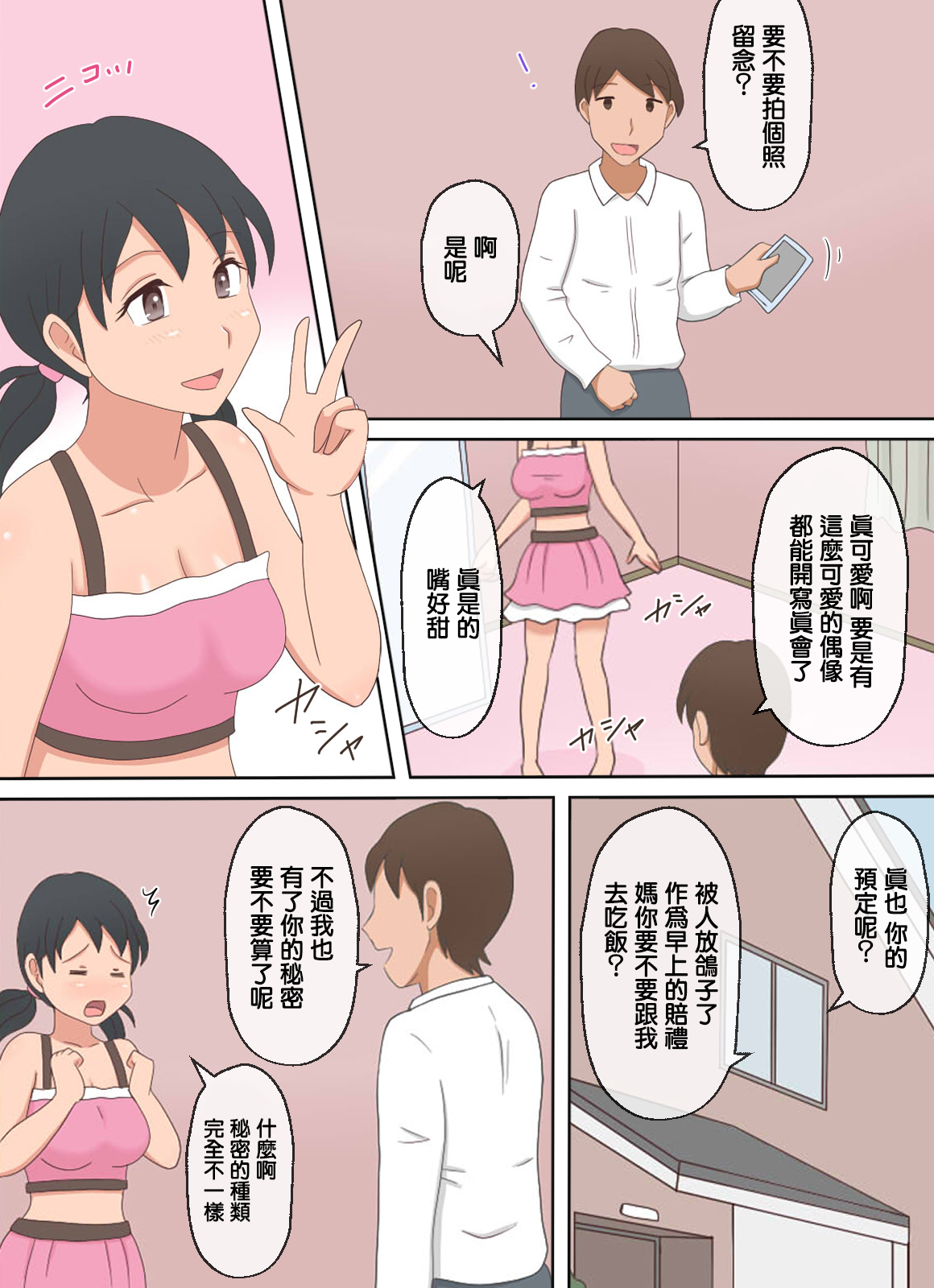 【熟えち12】娘の夫と二人生活いつしか女になった私 page 6 full