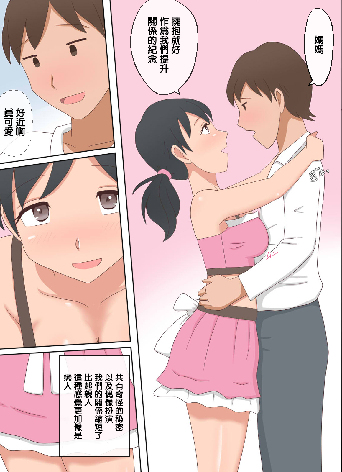 【熟えち12】娘の夫と二人生活いつしか女になった私 page 8 full