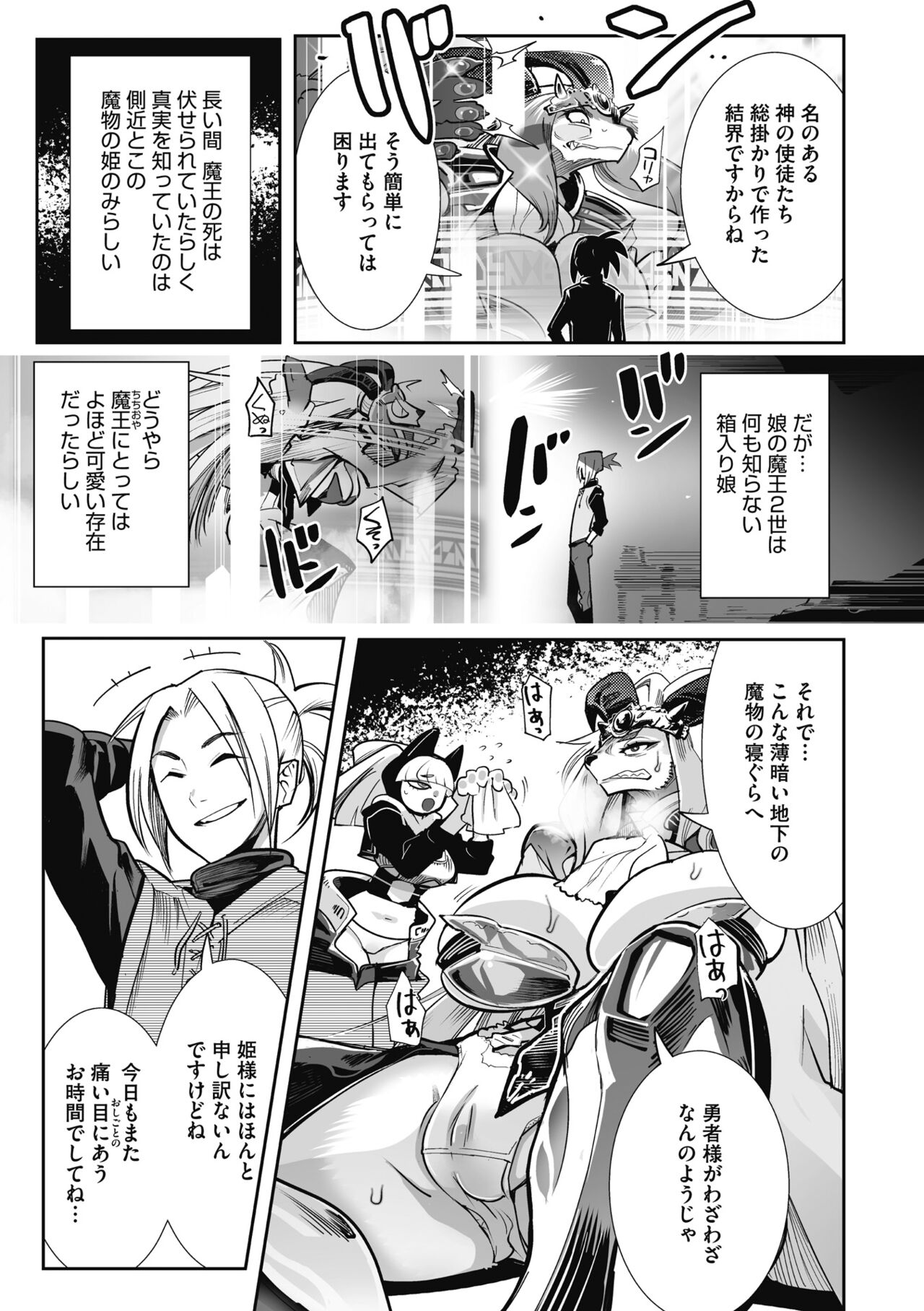 Kemono to Koishite Nani ga Warui! page 7 full