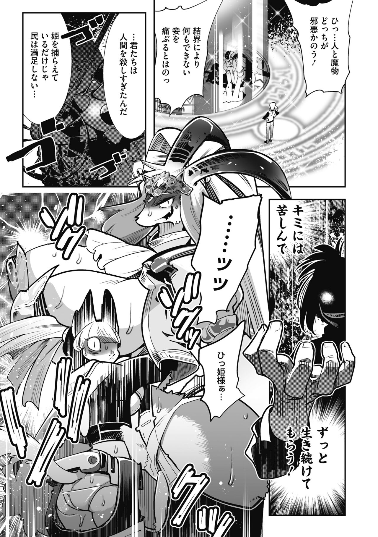 Kemono to Koishite Nani ga Warui! page 9 full