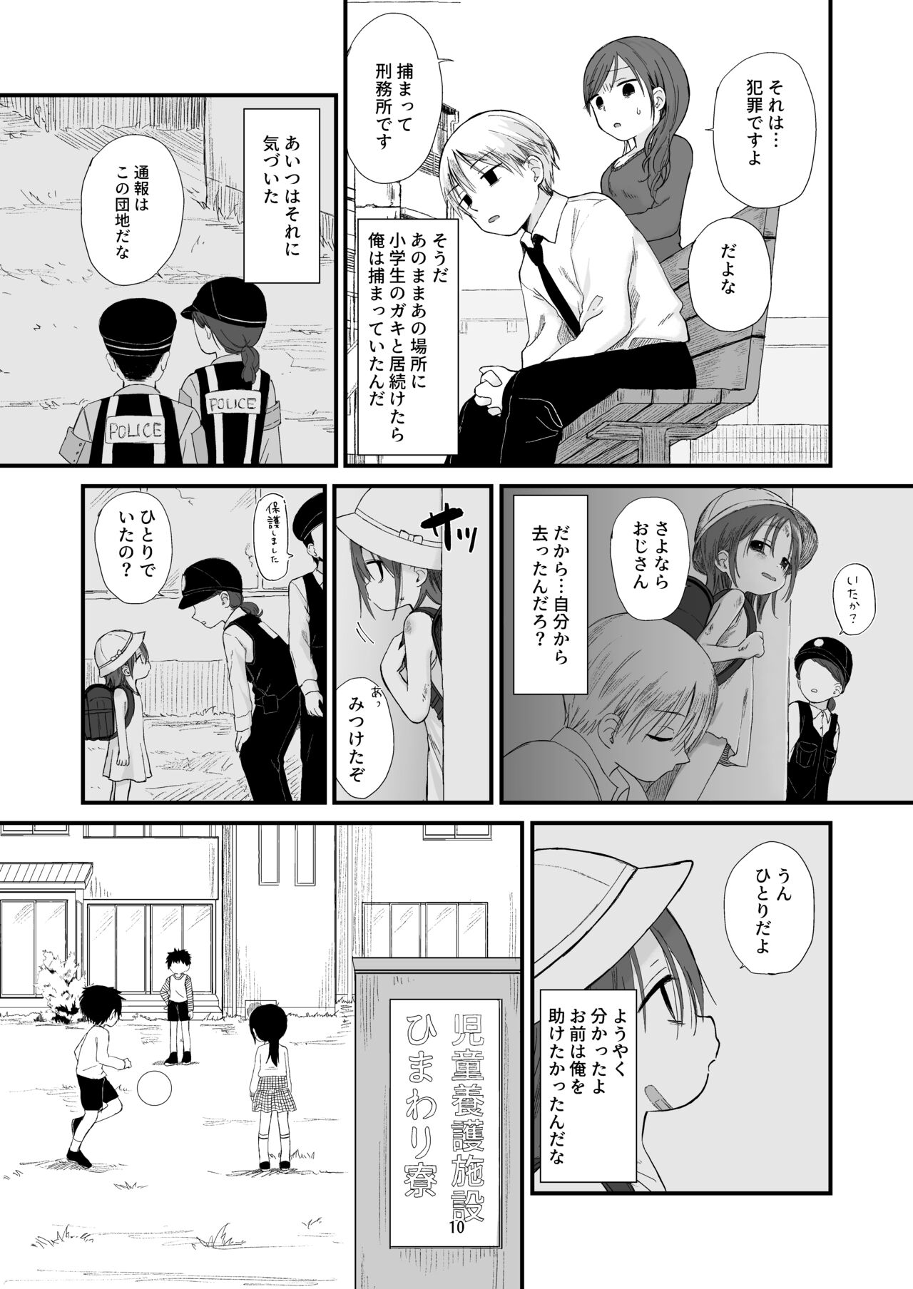 Danchi no Ko 2 page 10 full