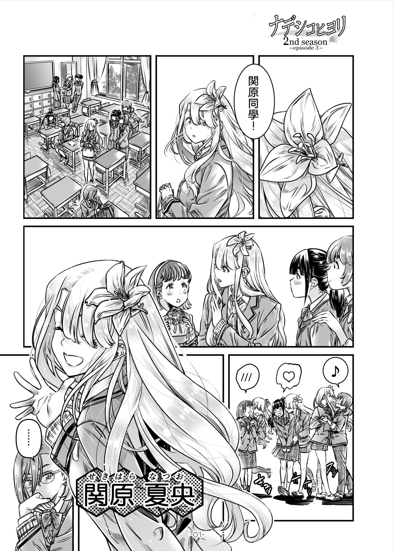 Nadeshiko Hiyori 2nd - SERIES of GIRL's LOE STORY ~episode 3~ page 2 full