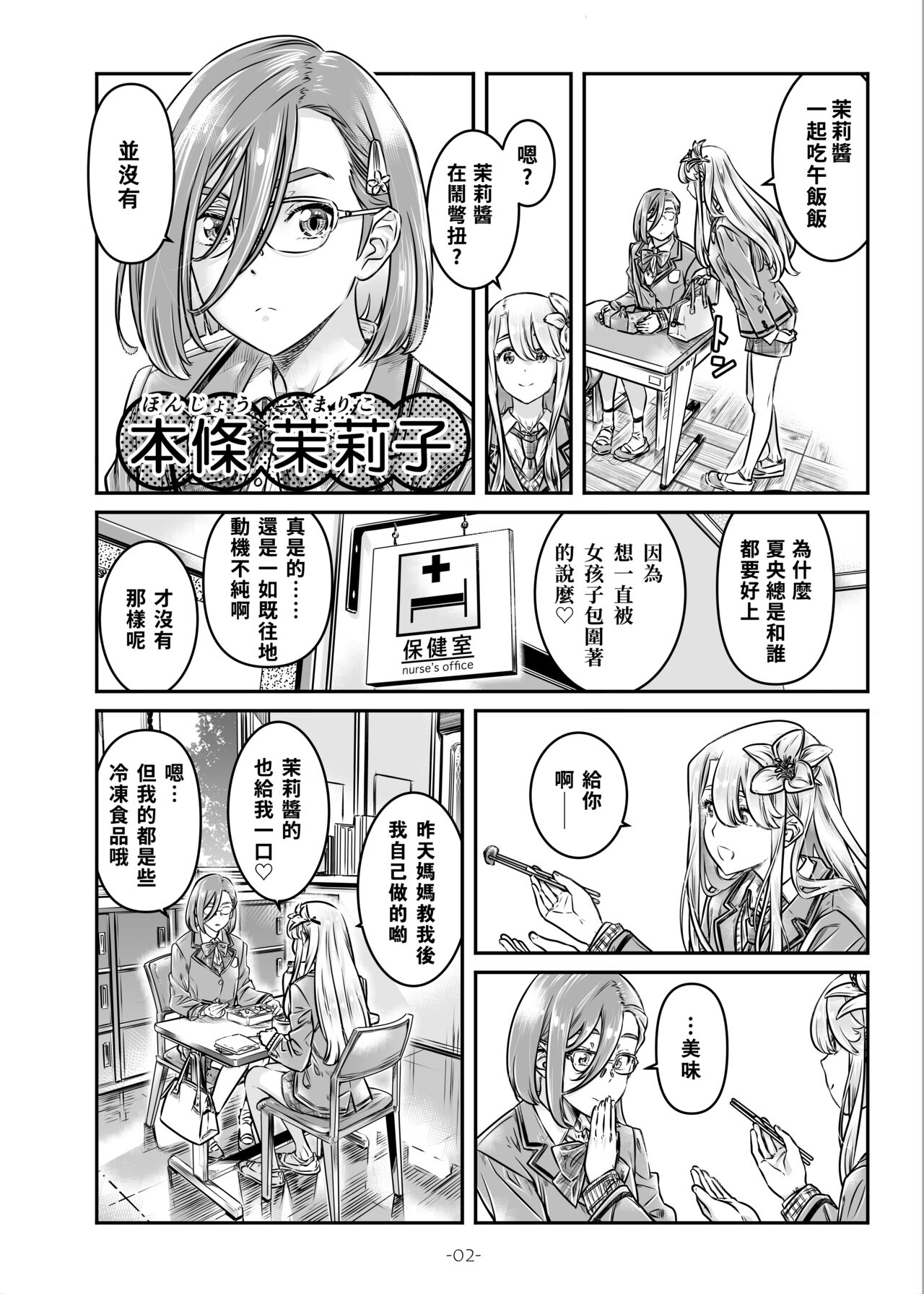 Nadeshiko Hiyori 2nd - SERIES of GIRL's LOE STORY ~episode 3~ page 3 full