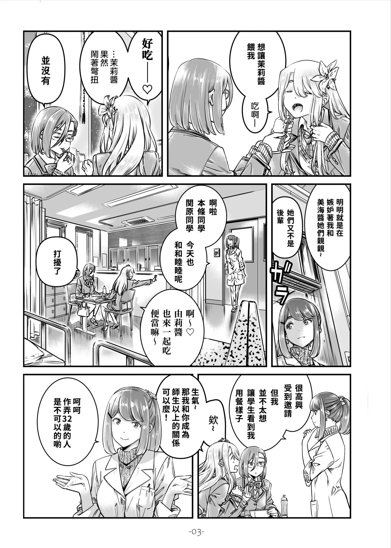 Nadeshiko Hiyori 2nd - SERIES of GIRL's LOE STORY ~episode 3~ page 4 full