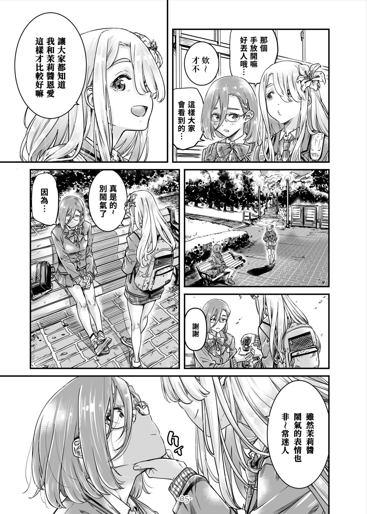 Nadeshiko Hiyori 2nd - SERIES of GIRL's LOE STORY ~episode 3~ page 6 full