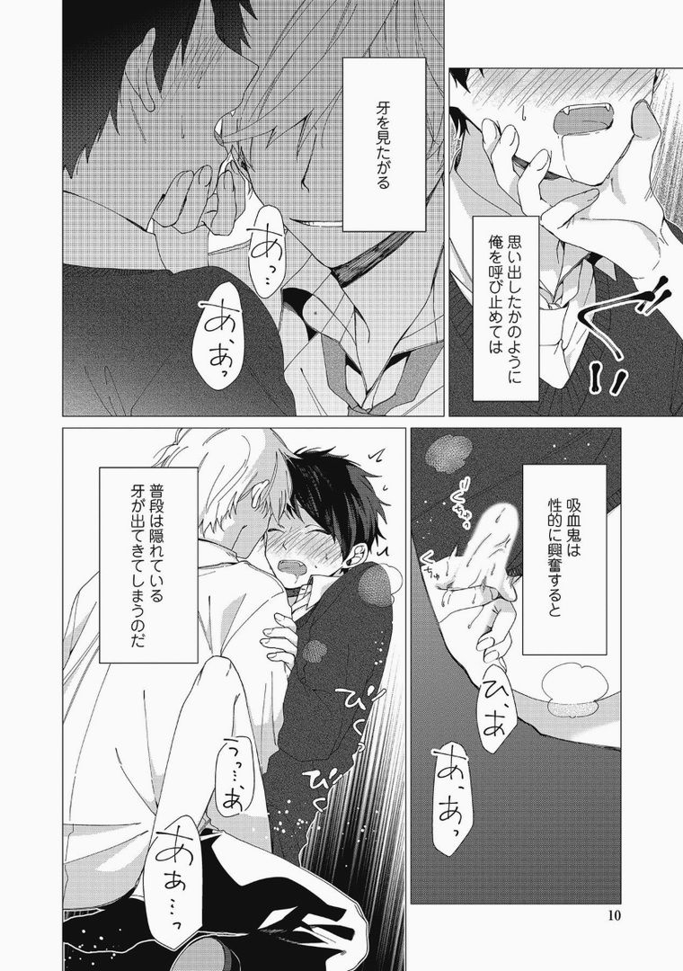 Sassato Ore ni Are Misena page 10 full