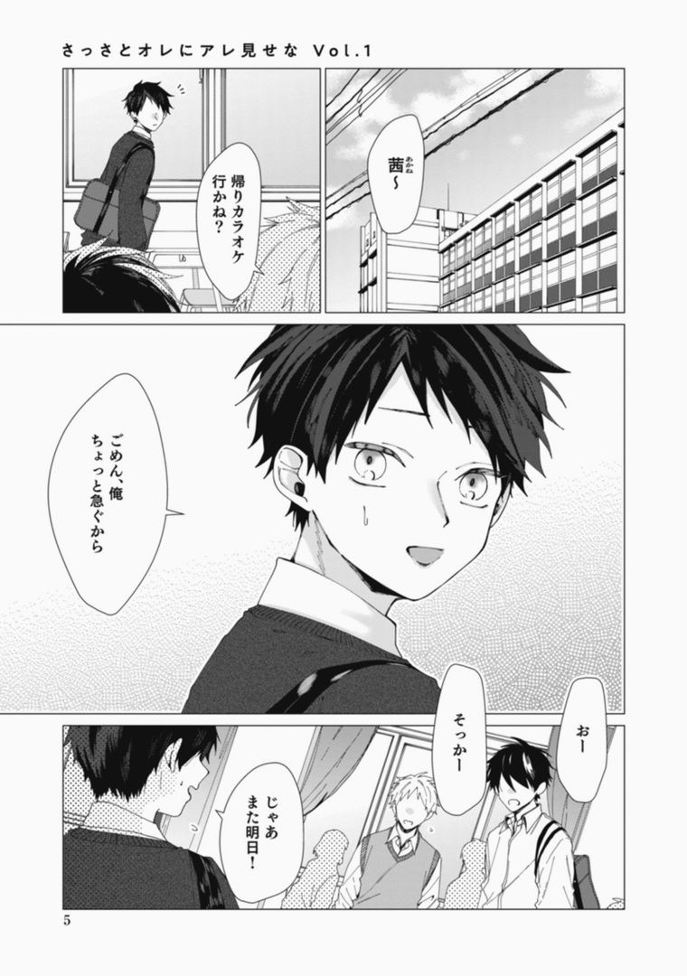 Sassato Ore ni Are Misena page 5 full