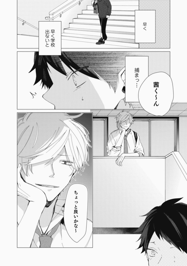 Sassato Ore ni Are Misena page 6 full