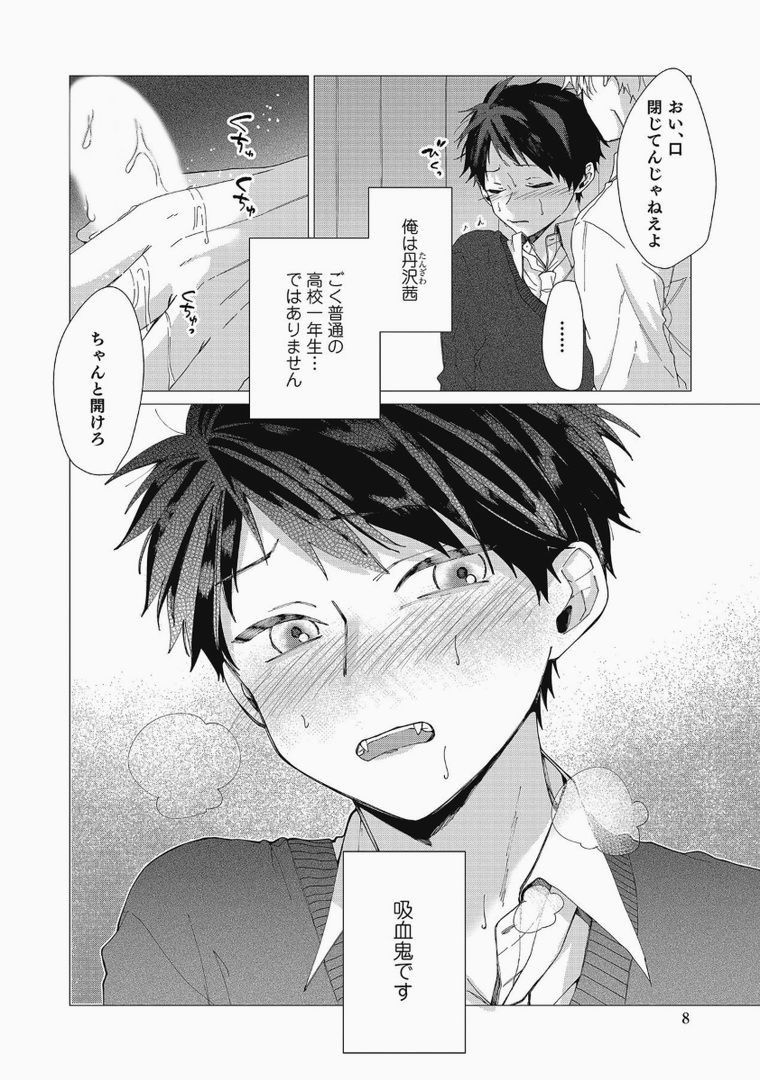 Sassato Ore ni Are Misena page 8 full