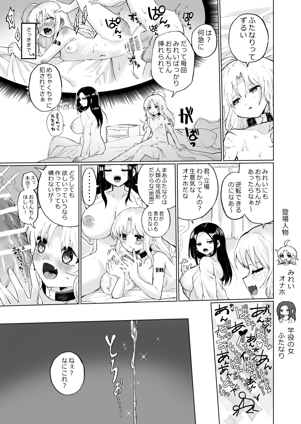 Futanari ni Naritai Shoujo, Clitoris o Choukyou Sareru page 2 full
