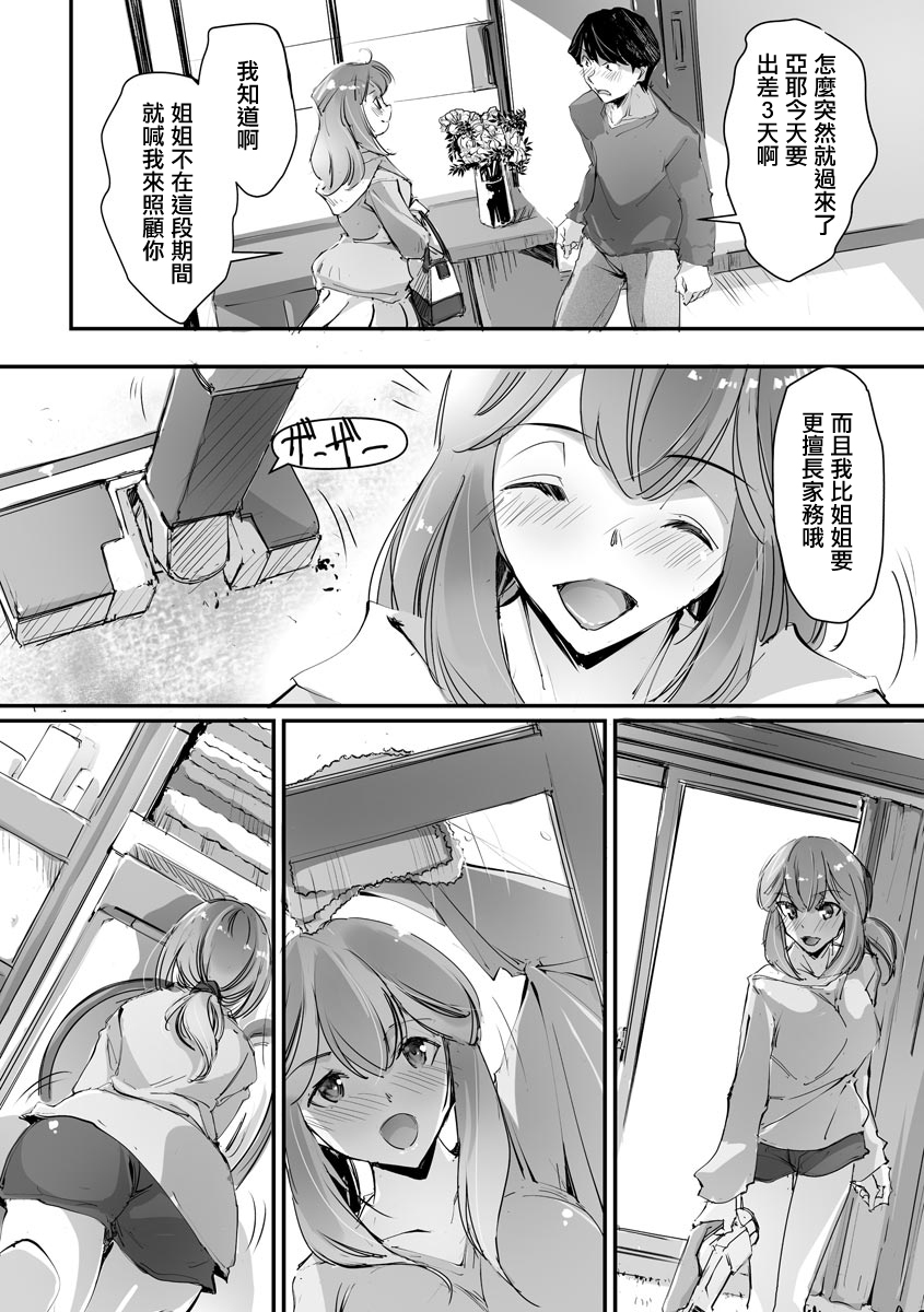 魅惑な果実 page 5 full