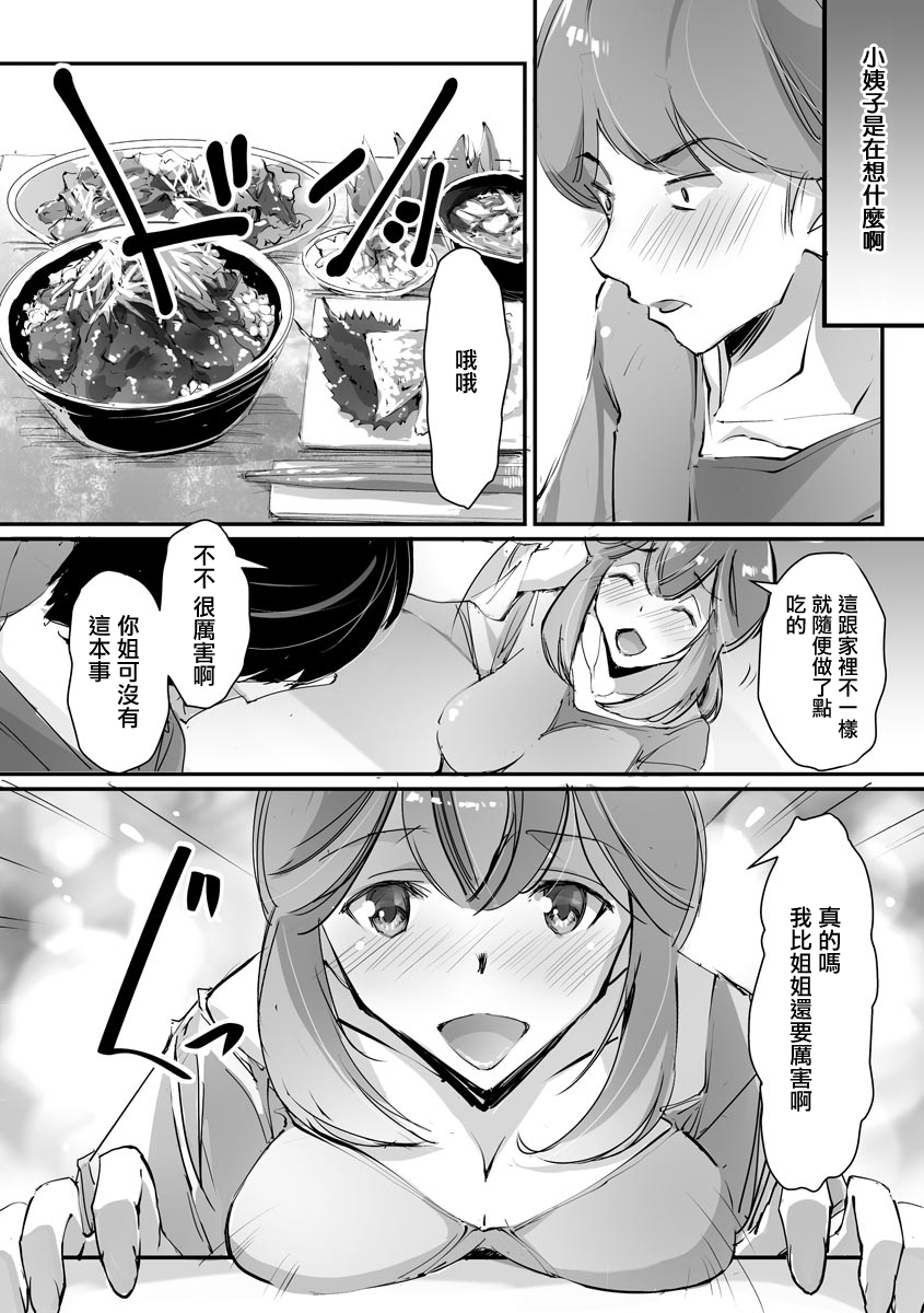 魅惑な果実 page 7 full