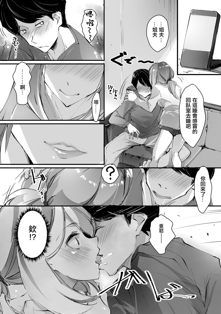 魅惑な果実 page 9 full
