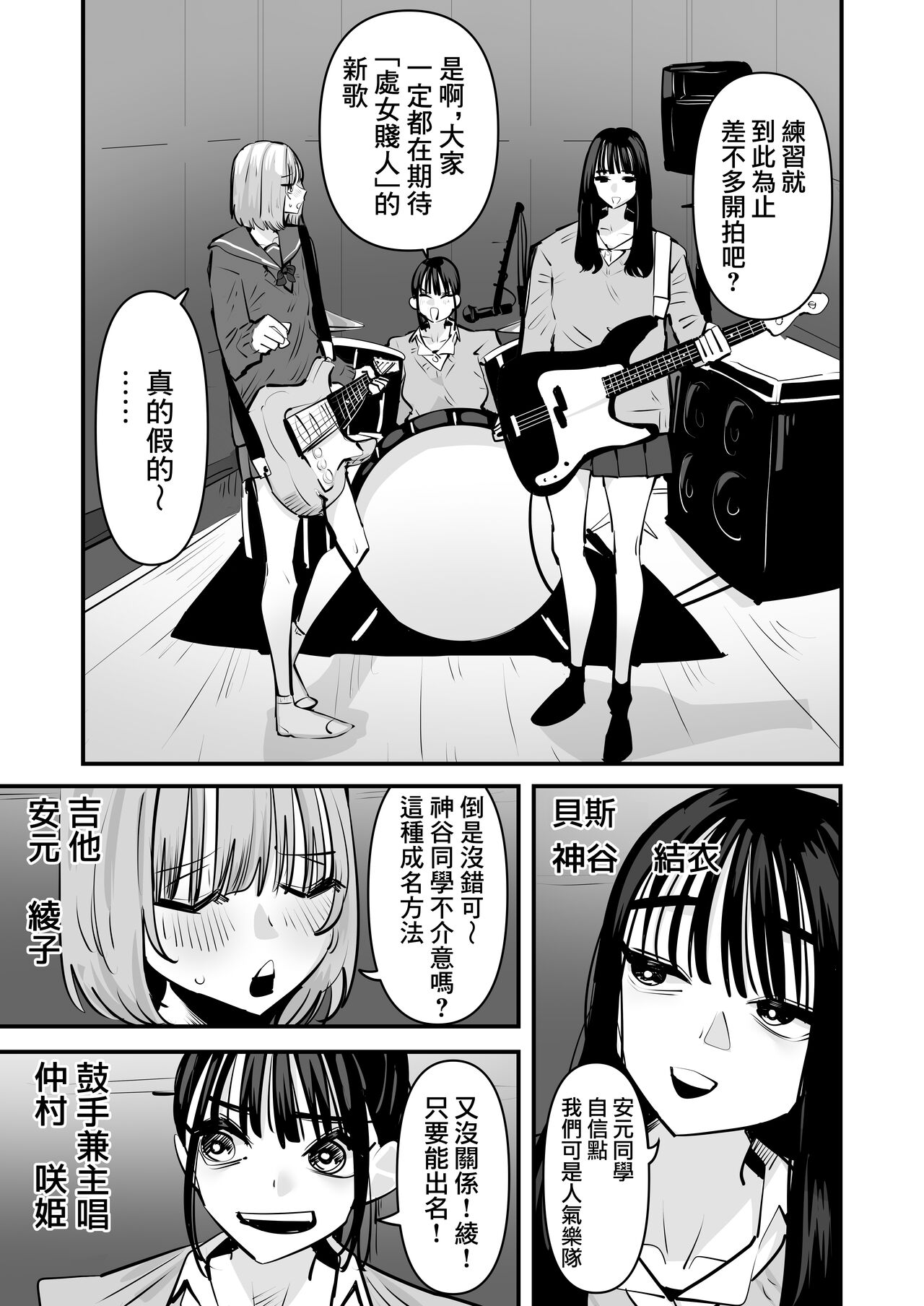 Girls Band・in・za・Yuri SEX Guitarist to Bassist、Docchi ga Teman Umaino?― | 女子樂隊·淫亂百合做愛——吉他手和貝斯手，誰的手技更甚一籌？ page 3 full