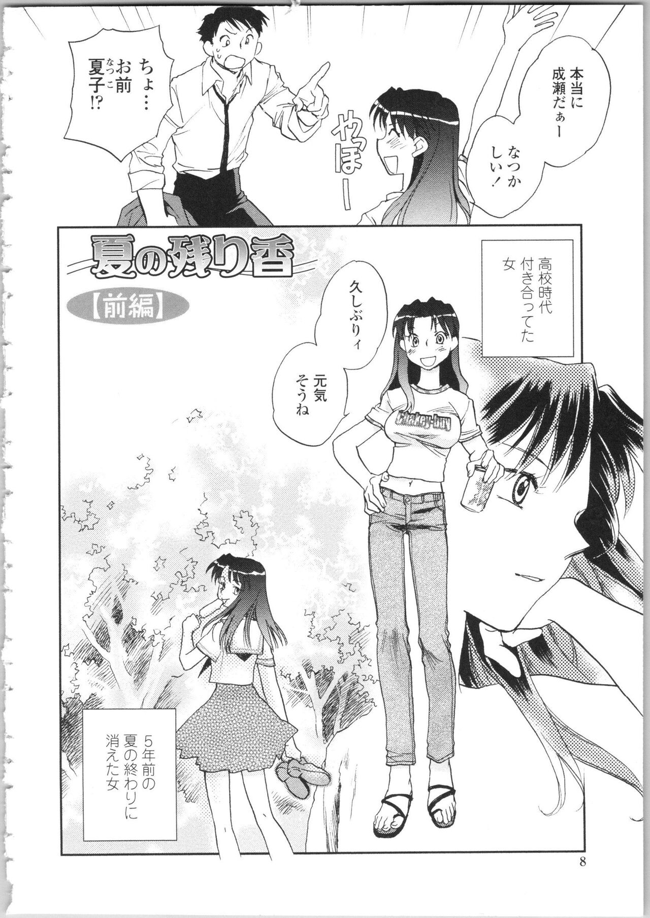 Kanojo no Nokoriga page 6 full