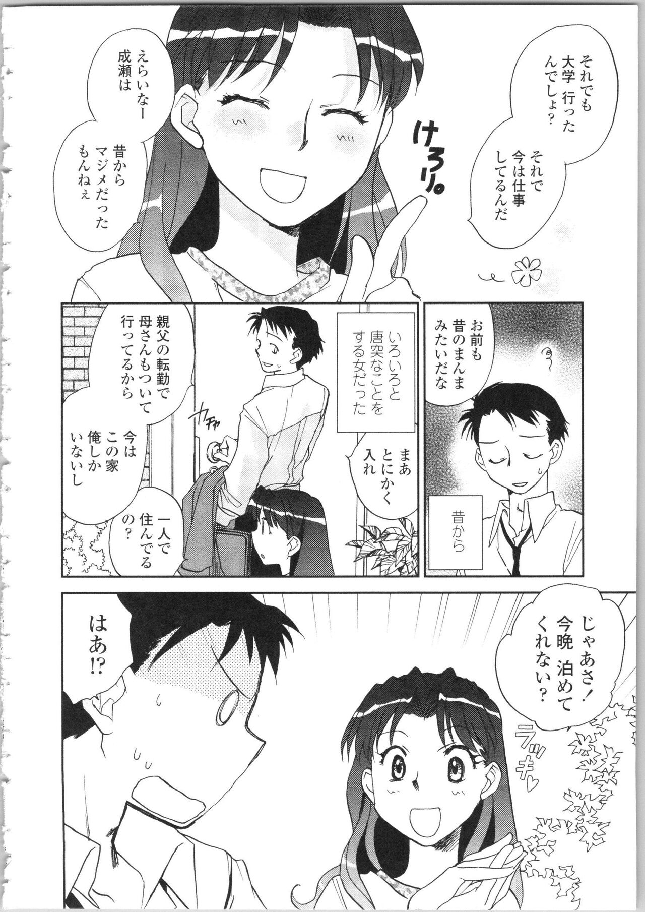 Kanojo no Nokoriga page 8 full