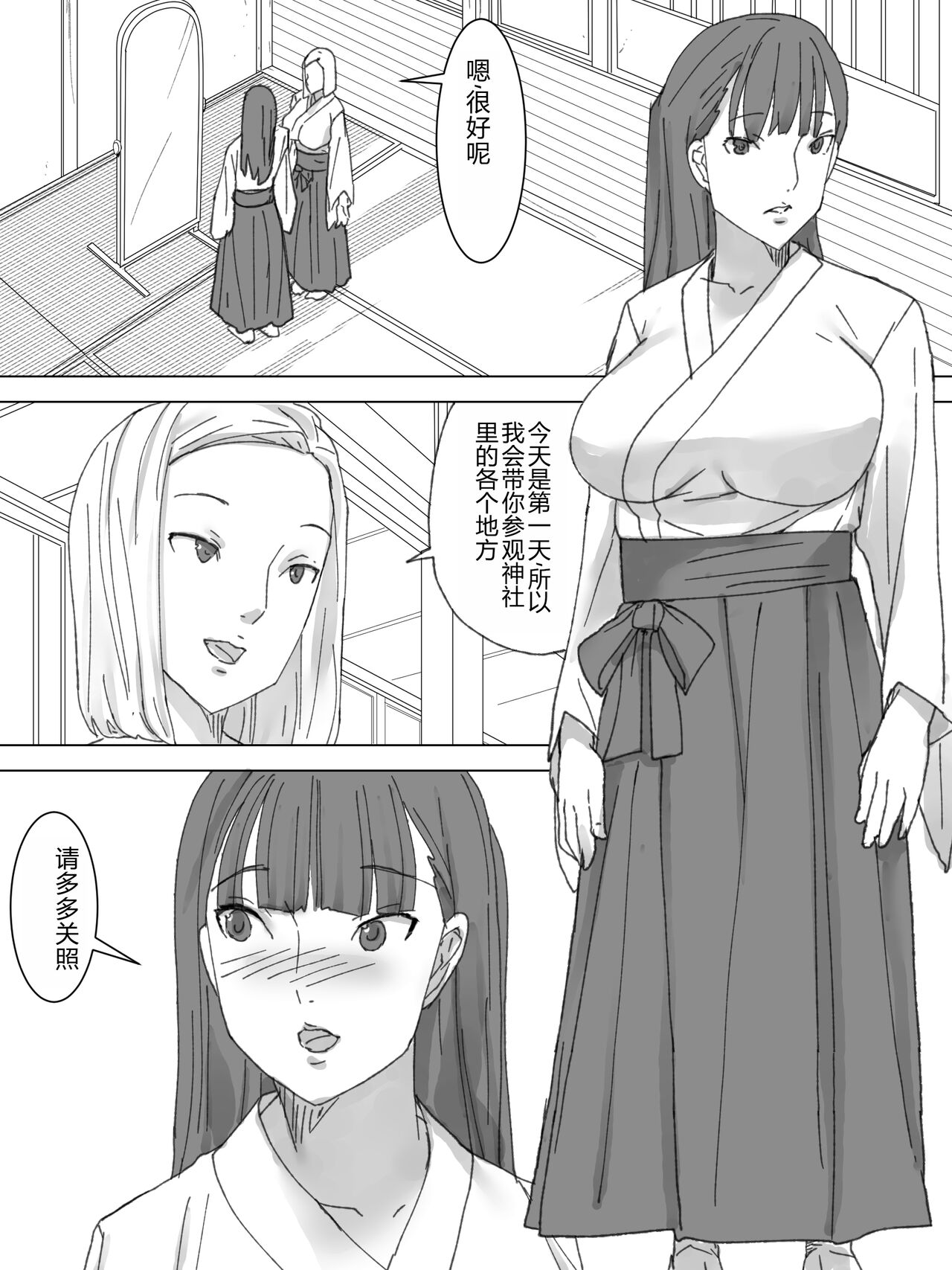 Miko no Obutsu o Saidan ni page 2 full