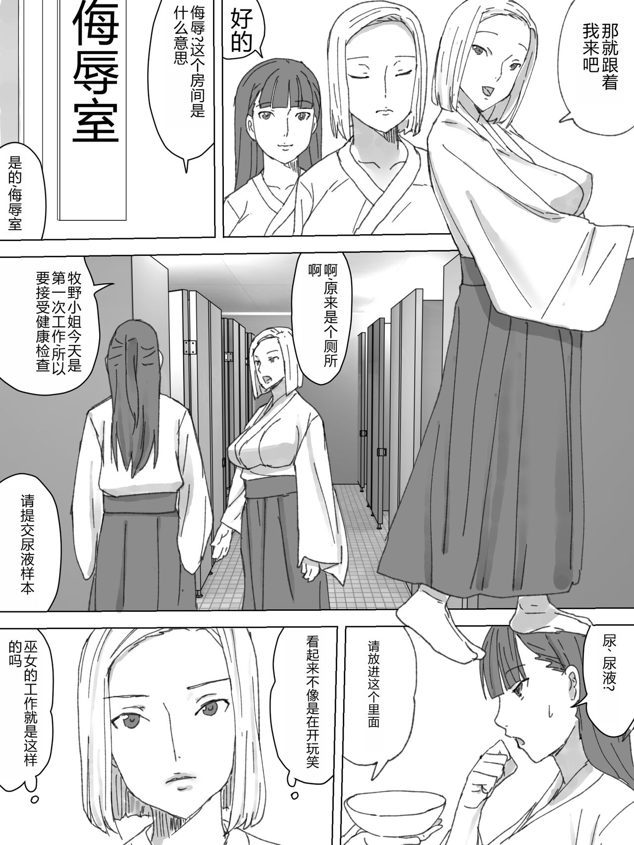 Miko no Obutsu o Saidan ni page 3 full