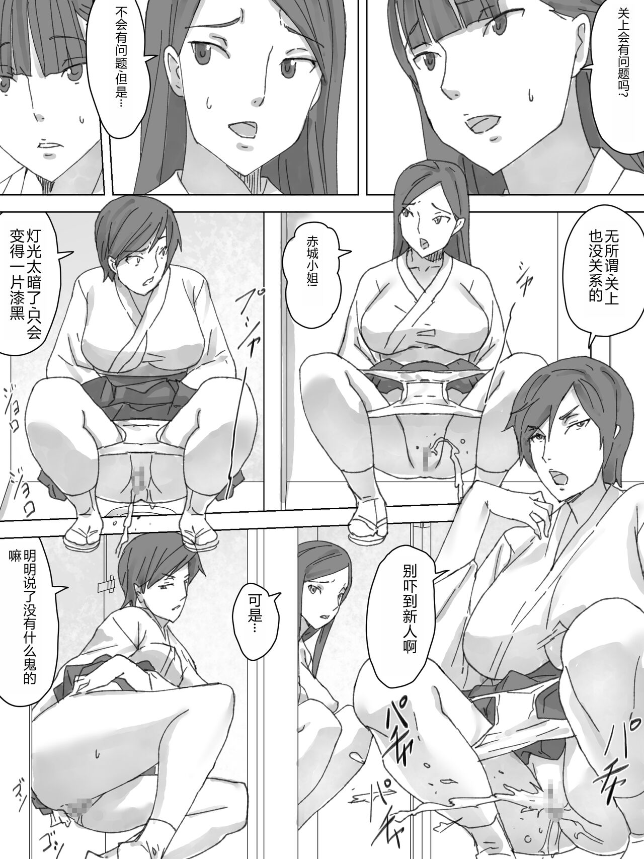 Miko no Obutsu o Saidan ni page 9 full