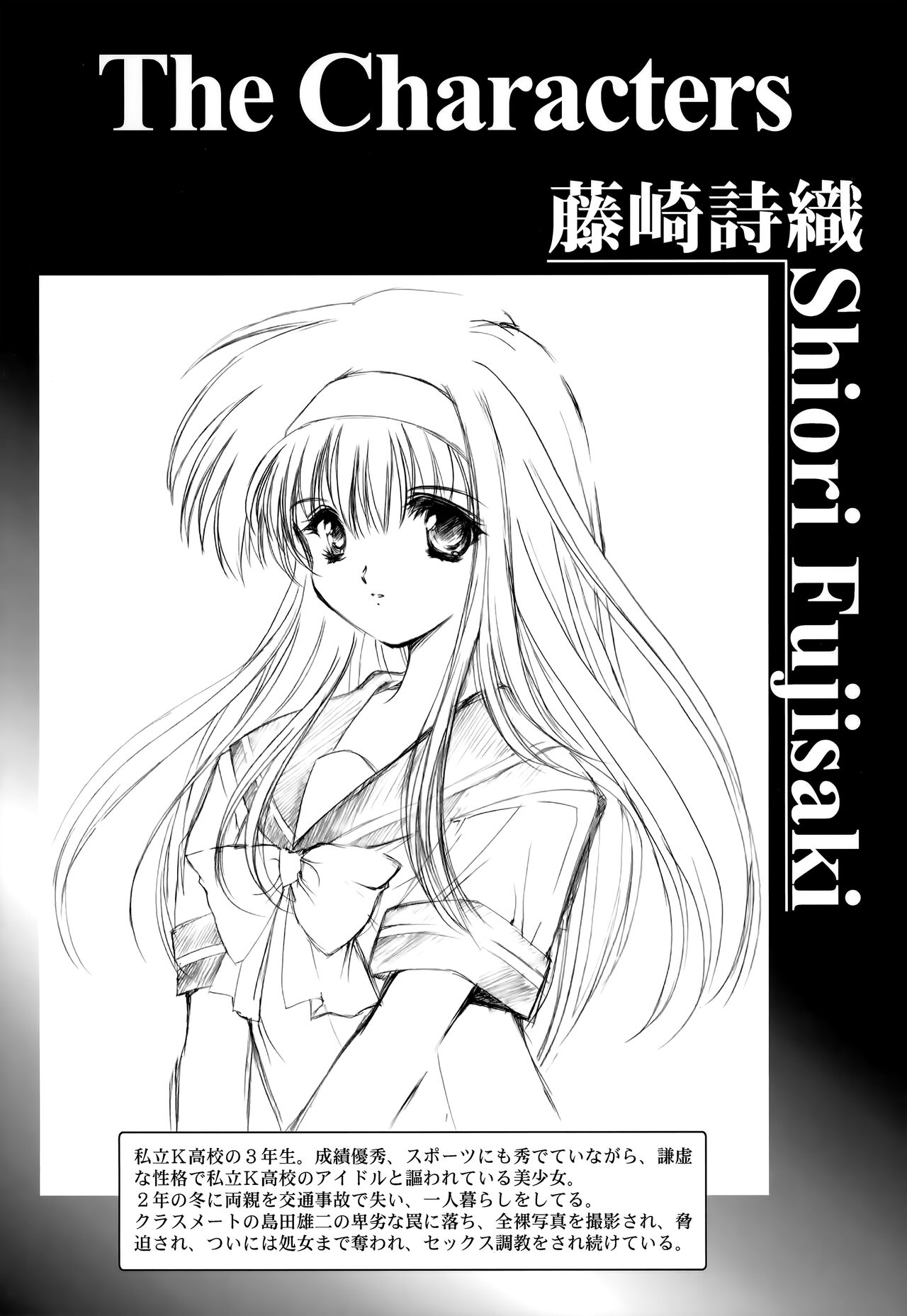 Shiori Dai-Yon-Shou Futarime no Jushin  Shinsouban page 3 full