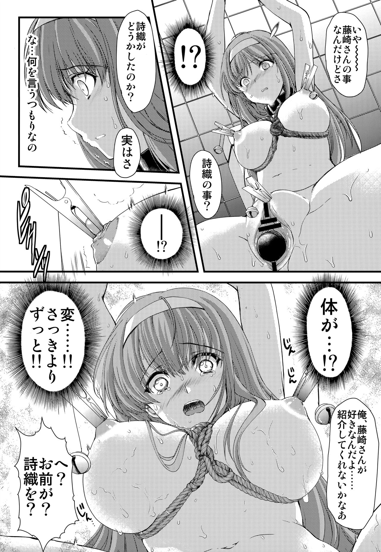 Shiori Dai-Yon-Shou Futarime no Jushin  Shinsouban page 9 full