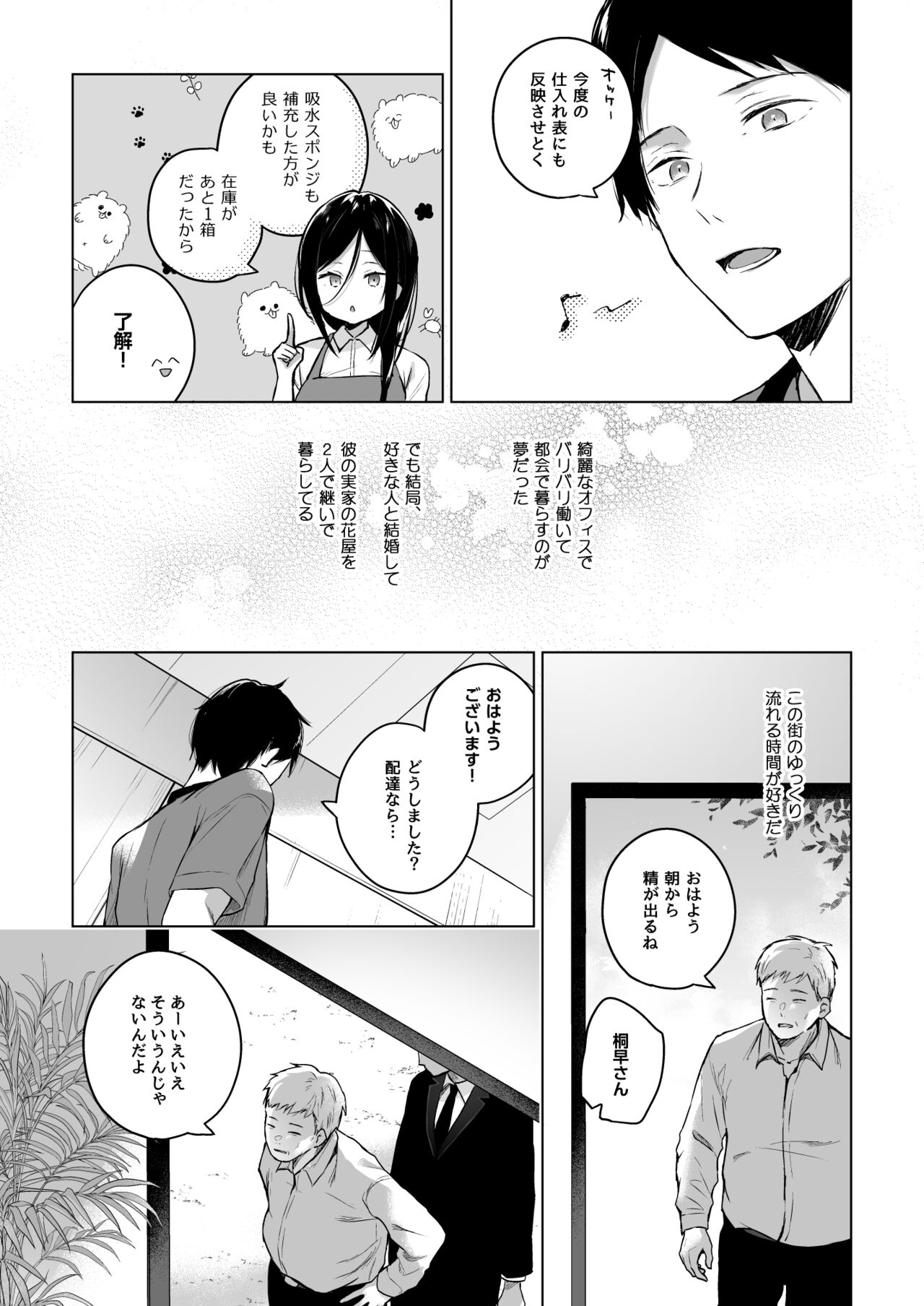 秘花-ヒメバナ page 6 full