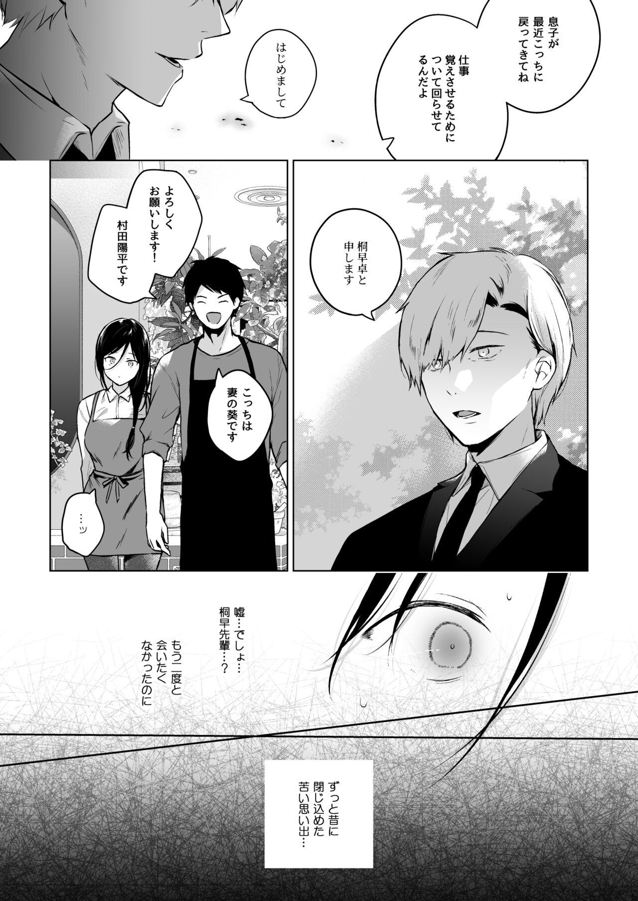 秘花-ヒメバナ page 7 full
