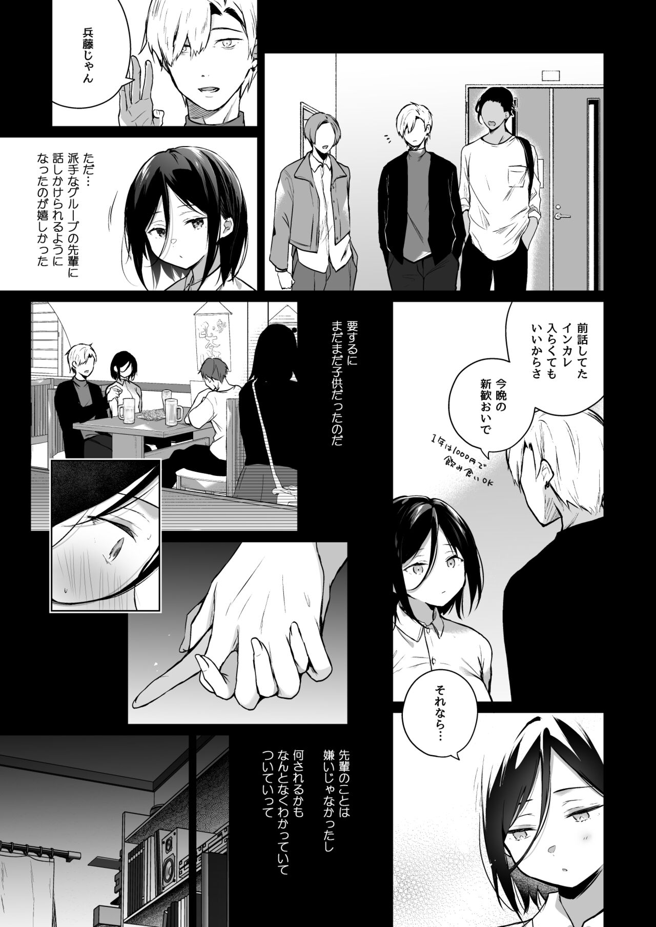 秘花-ヒメバナ page 9 full
