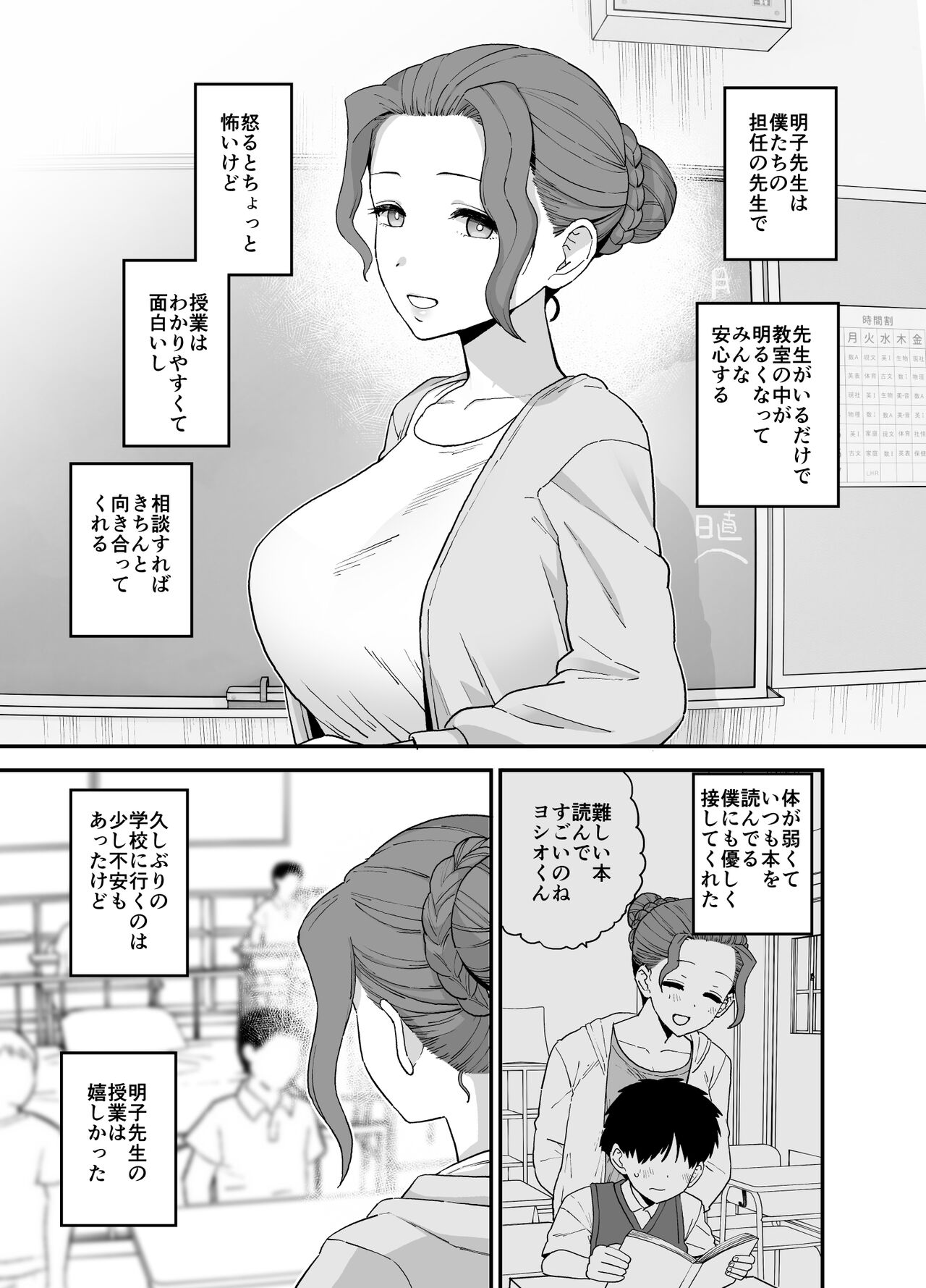 Y-kun Senyo ni Natta Tannin no Sensei page 5 full