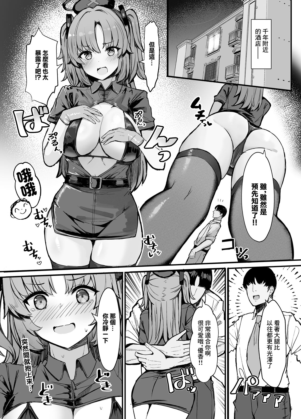 Yuuka ni Onegai!! Cosplay Ecchi | 拜託了優香!!cosplay做愛 page 4 full