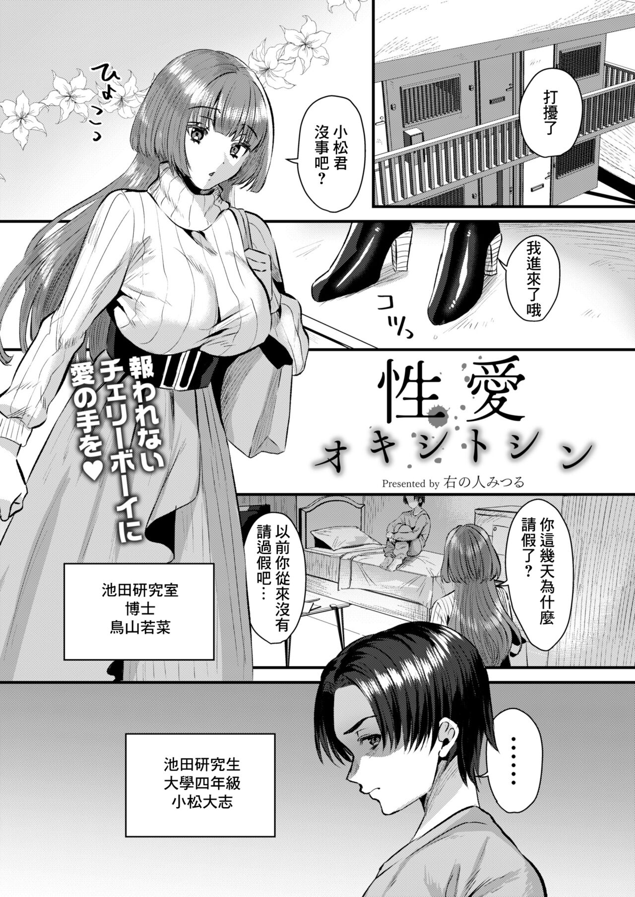 性愛オキシトシン page 1 full