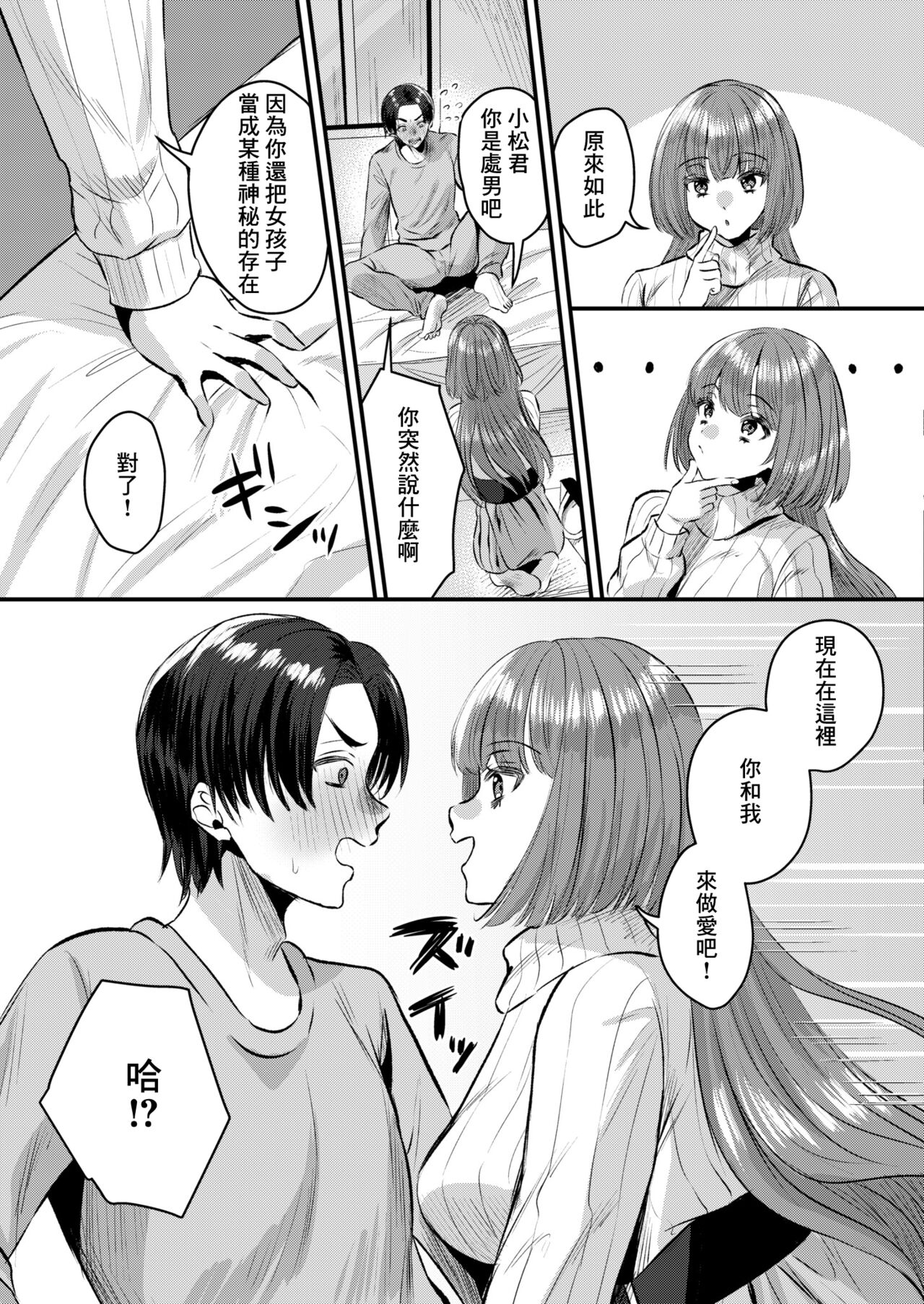 性愛オキシトシン page 3 full