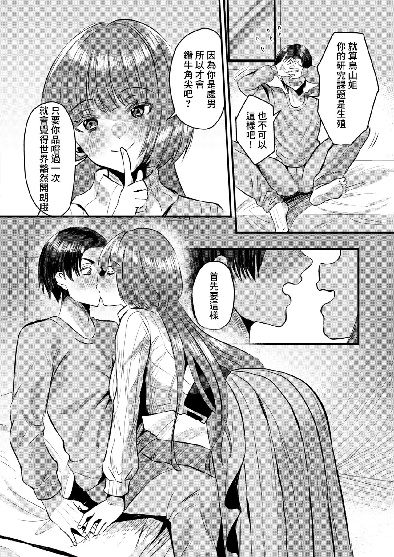 性愛オキシトシン page 4 full