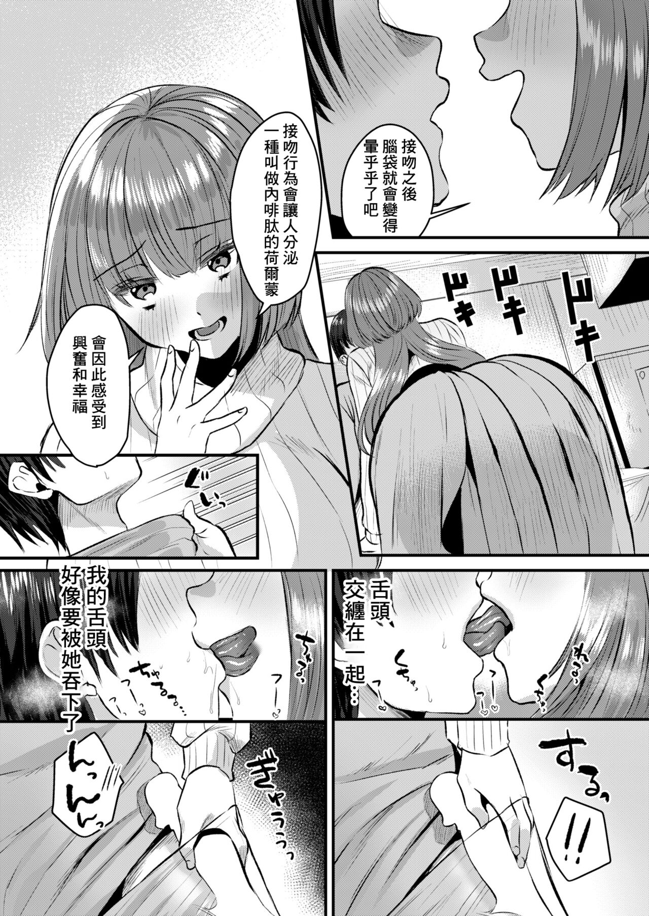 性愛オキシトシン page 5 full