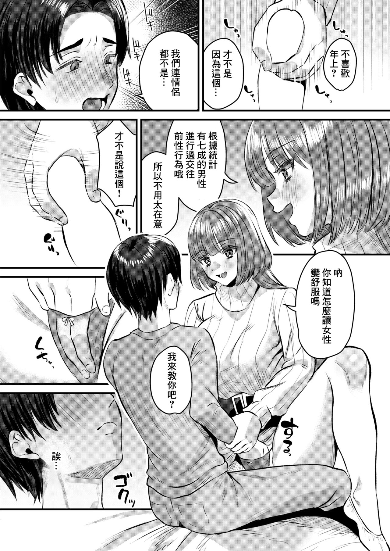 性愛オキシトシン page 6 full