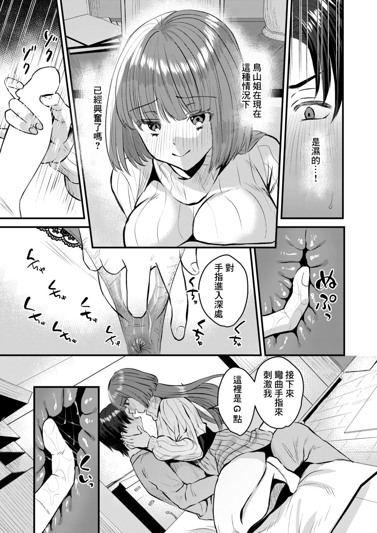 性愛オキシトシン page 7 full