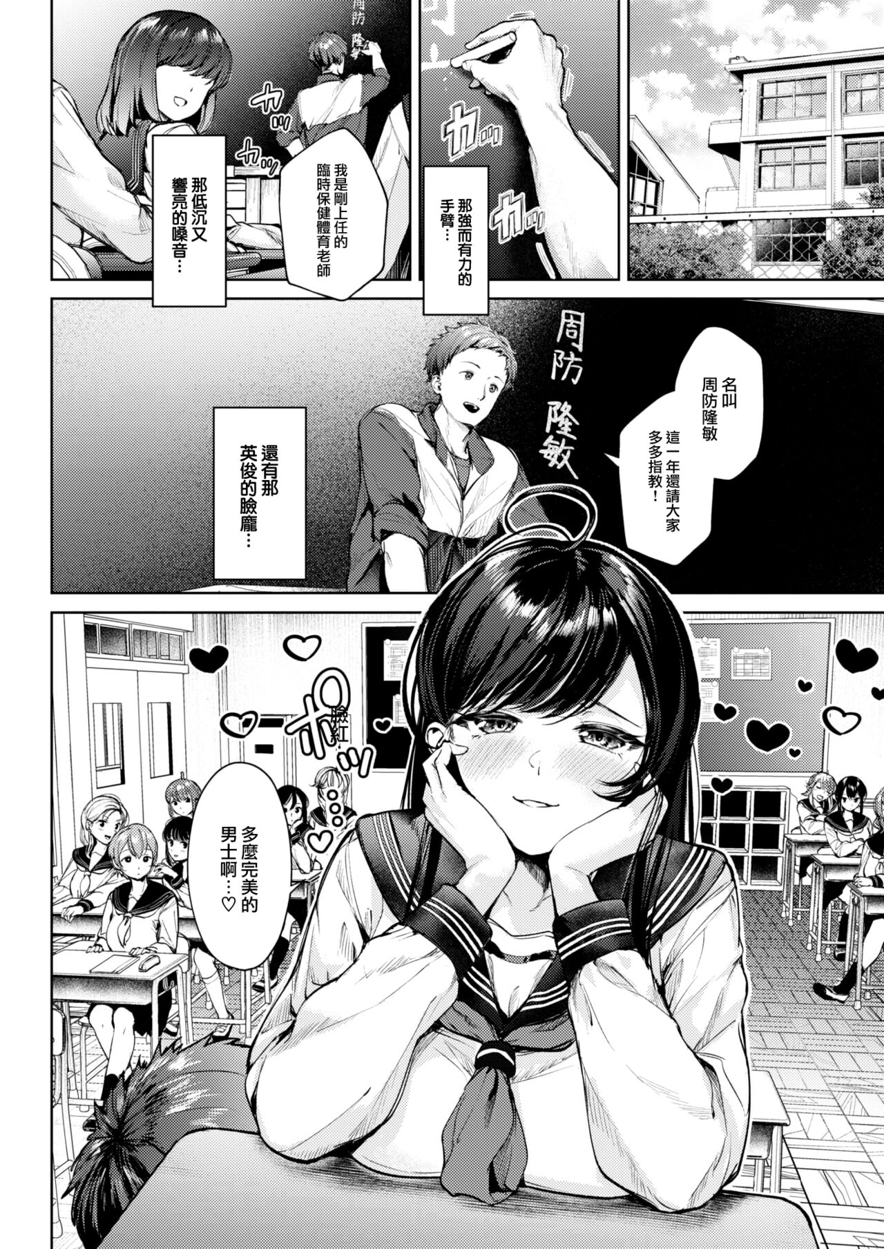 Kouburu Otome page 3 full