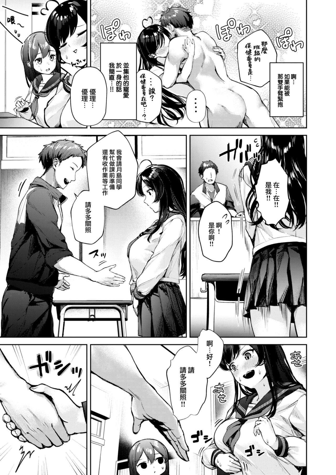 Kouburu Otome page 4 full