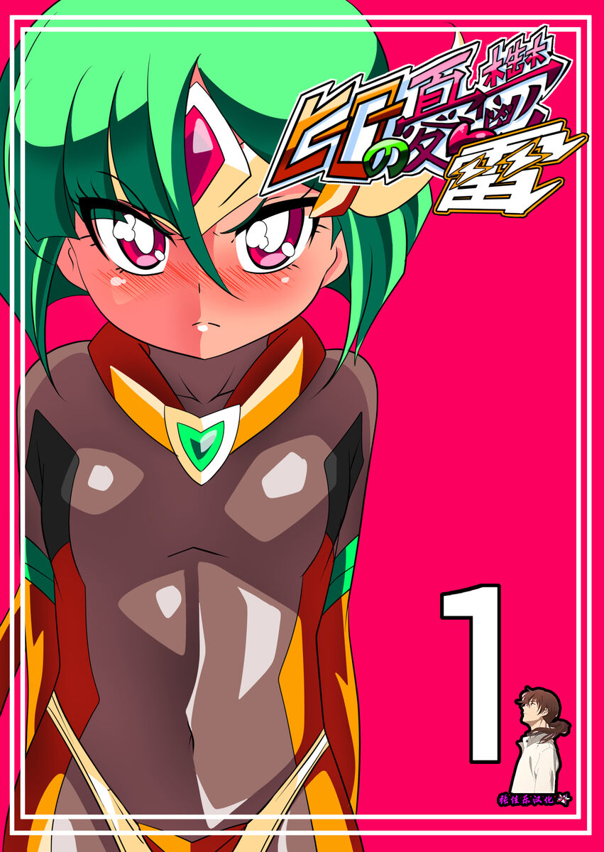 Hero no Yuuutsu Kaminari 1（张佳乐个人汉化） page 1 full