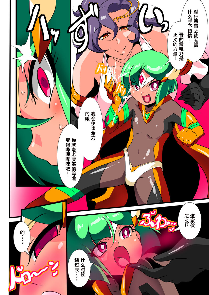 Hero no Yuuutsu Kaminari 1（张佳乐个人汉化） page 4 full