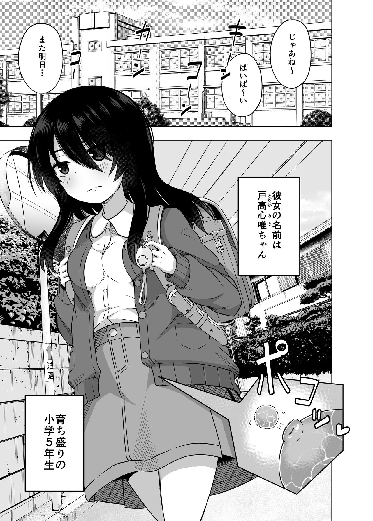 Shougakusei de Ninshin Shite Aka-chan Unjaimashita 3 page 4 full