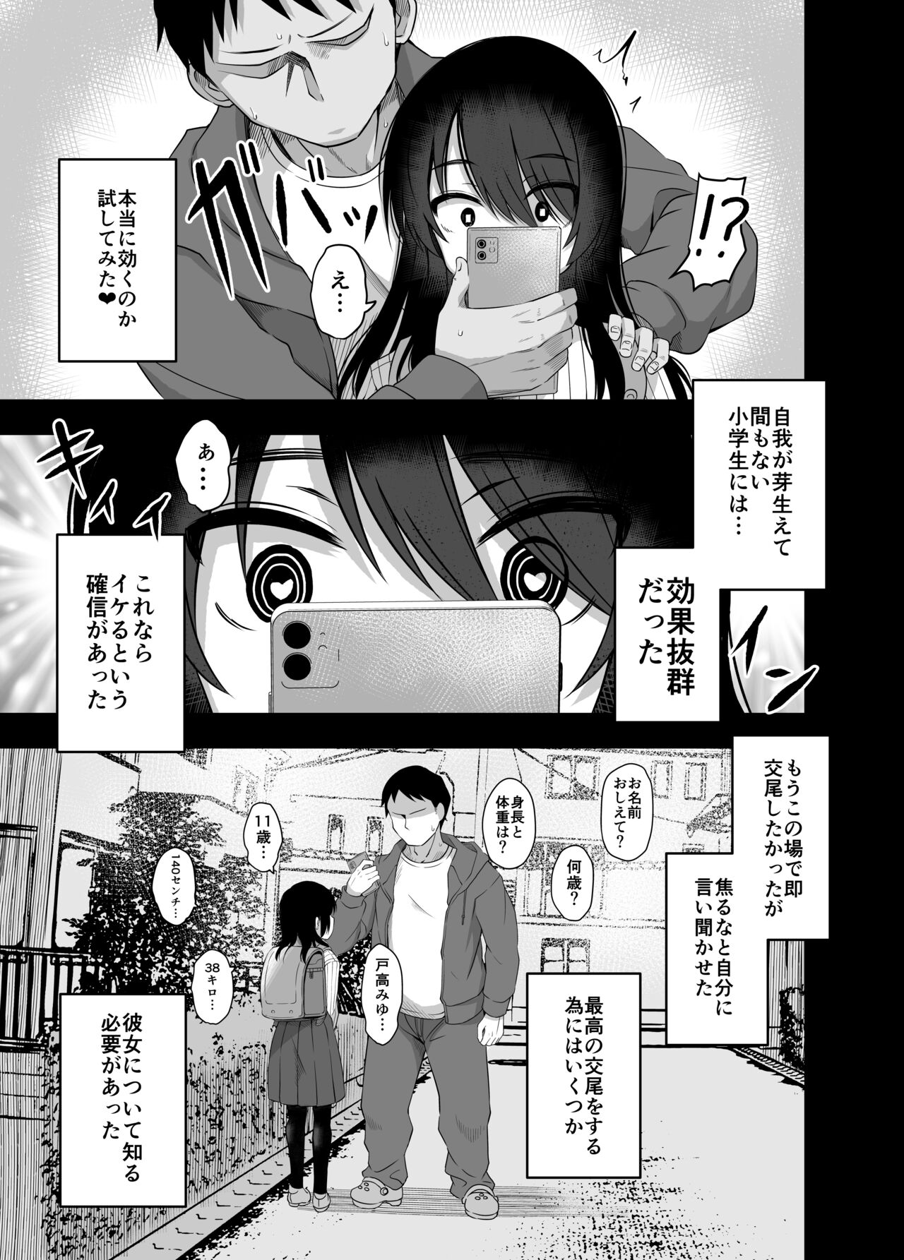 Shougakusei de Ninshin Shite Aka-chan Unjaimashita 3 page 6 full