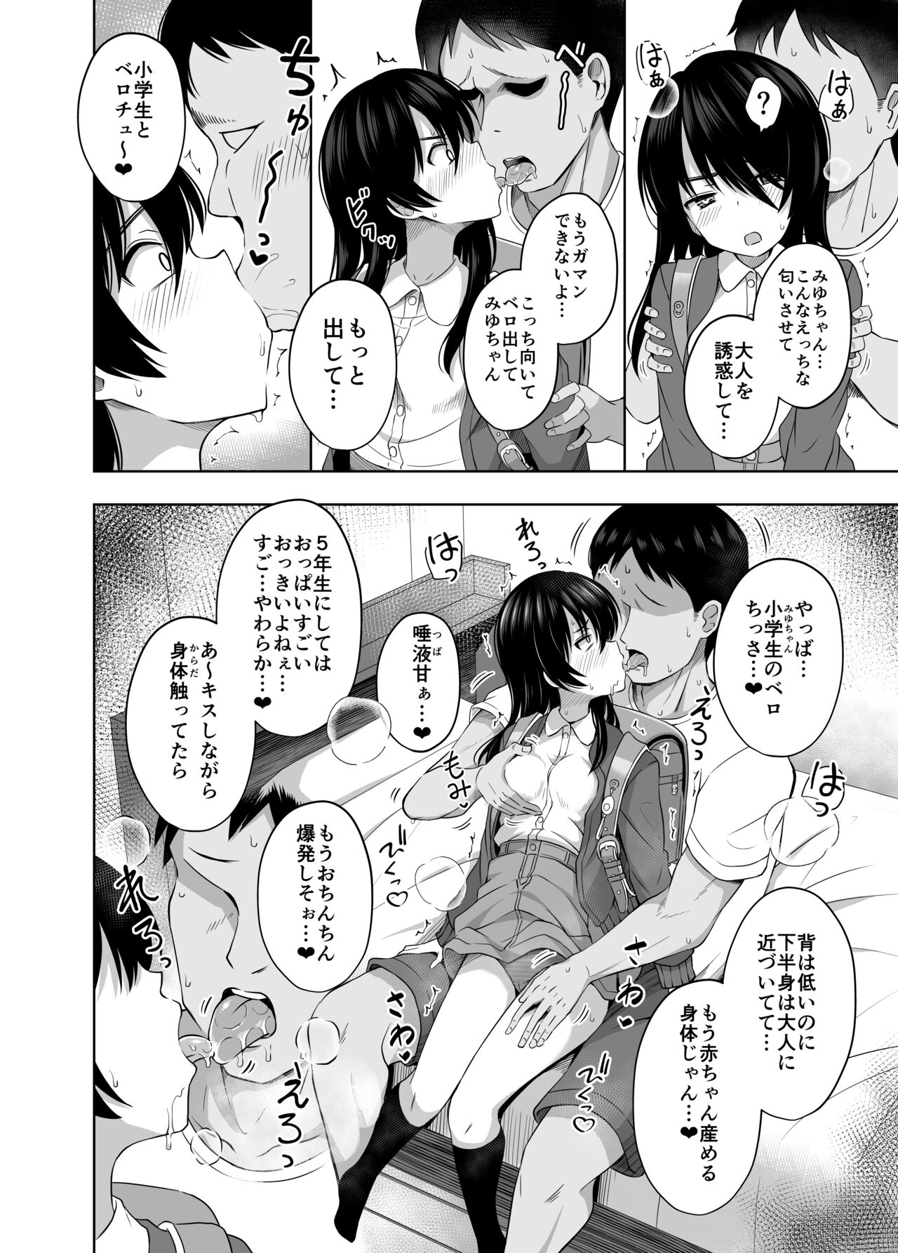 Shougakusei de Ninshin Shite Aka-chan Unjaimashita 3 page 9 full