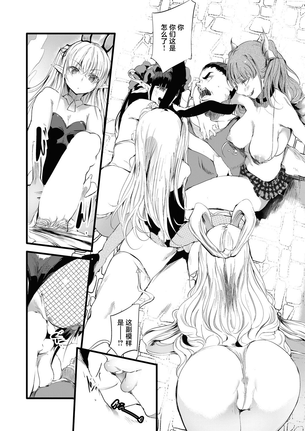 Taimanin Oji-san Ch.5 page 7 full