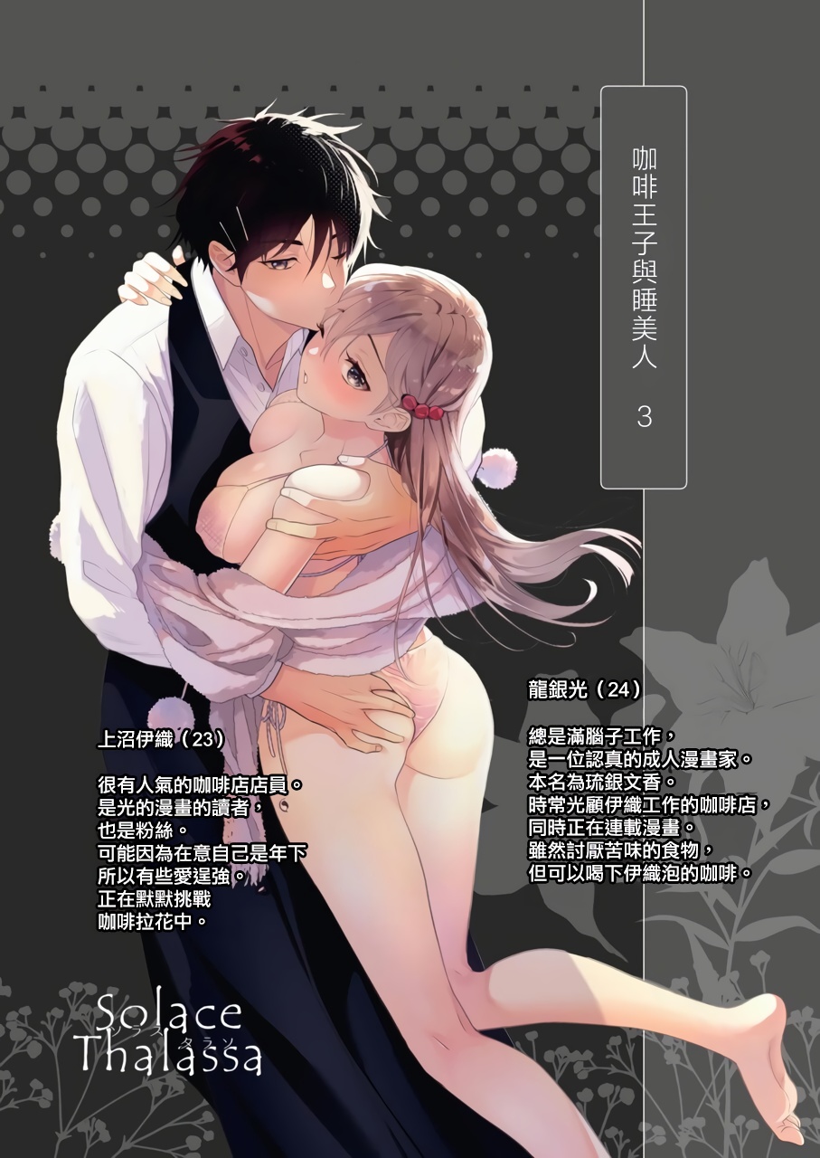 kōhī ōji to nemuri hime 3｜咖啡王子和睡美人3 page 2 full